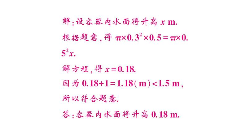 初中数学新沪科版七年级上册3.3第1课时 一元一次方程的应用(一)课堂作业课件2024秋第7页