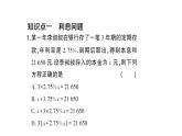 初中數(shù)學(xué)新滬科版七年級(jí)上冊(cè)3.3第2課時(shí) 一元一次方程的應(yīng)用(二)課堂作業(yè)課件2024秋