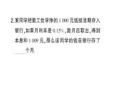 初中數(shù)學(xué)新滬科版七年級(jí)上冊(cè)3.3第2課時(shí) 一元一次方程的應(yīng)用(二)課堂作業(yè)課件2024秋
