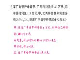初中數(shù)學(xué)新滬科版七年級(jí)上冊(cè)3.3第2課時(shí) 一元一次方程的應(yīng)用(二)課堂作業(yè)課件2024秋