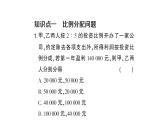 初中數(shù)學(xué)新滬科版七年級(jí)上冊(cè)3.3第3課時(shí) 一元一次方程的應(yīng)用(三)課堂作業(yè)課件2024秋