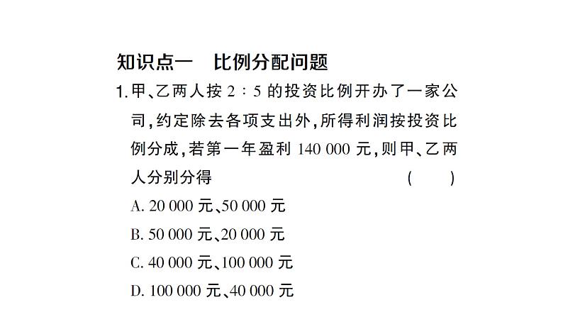 初中数学新沪科版七年级上册3.3第3课时 一元一次方程的应用(三)课堂作业课件2024秋第2页