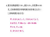 初中數(shù)學(xué)新滬科版七年級(jí)上冊(cè)3.3第3課時(shí) 一元一次方程的應(yīng)用(三)課堂作業(yè)課件2024秋