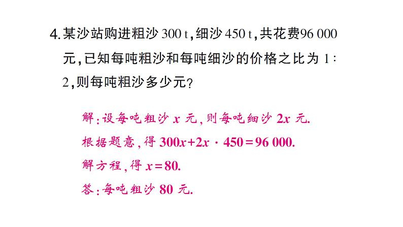 初中数学新沪科版七年级上册3.3第3课时 一元一次方程的应用(三)课堂作业课件2024秋第4页