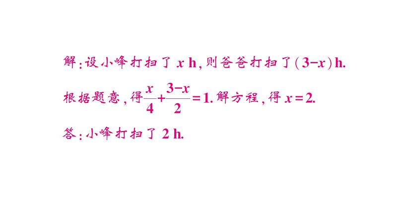 初中数学新沪科版七年级上册3.3第3课时 一元一次方程的应用(三)课堂作业课件2024秋第7页