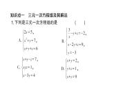 初中數(shù)學(xué)新滬科版七年級上冊3.6 三元一次方程組及其解法課堂作業(yè)課件2024秋