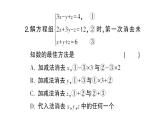 初中數(shù)學(xué)新滬科版七年級上冊3.6 三元一次方程組及其解法課堂作業(yè)課件2024秋