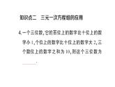 初中數(shù)學(xué)新滬科版七年級上冊3.6 三元一次方程組及其解法課堂作業(yè)課件2024秋