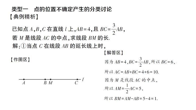 初中数学新沪科版七年级上册第4章 几何图形初步安徽新视野 新题型 作图操作题课堂作业课件2024秋第2页