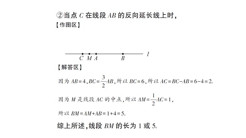 初中数学新沪科版七年级上册第4章 几何图形初步安徽新视野 新题型 作图操作题课堂作业课件2024秋第3页