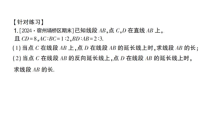 初中数学新沪科版七年级上册第4章 几何图形初步安徽新视野 新题型 作图操作题课堂作业课件2024秋第4页