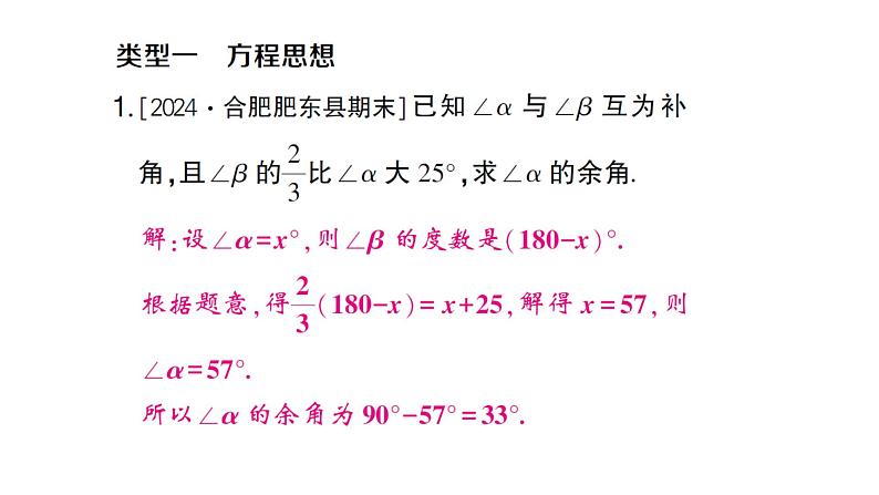 初中数学新沪科版七年级上册第4章 几何图形初步思想方法专题 线段、角的计算课堂作业课件2024秋第2页