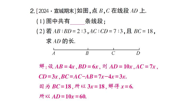 初中数学新沪科版七年级上册第4章 几何图形初步思想方法专题 线段、角的计算课堂作业课件2024秋第3页