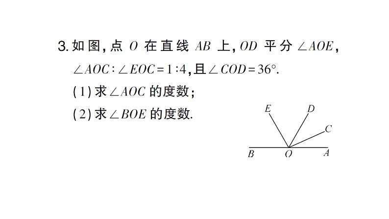 初中数学新沪科版七年级上册第4章 几何图形初步思想方法专题 线段、角的计算课堂作业课件2024秋第4页