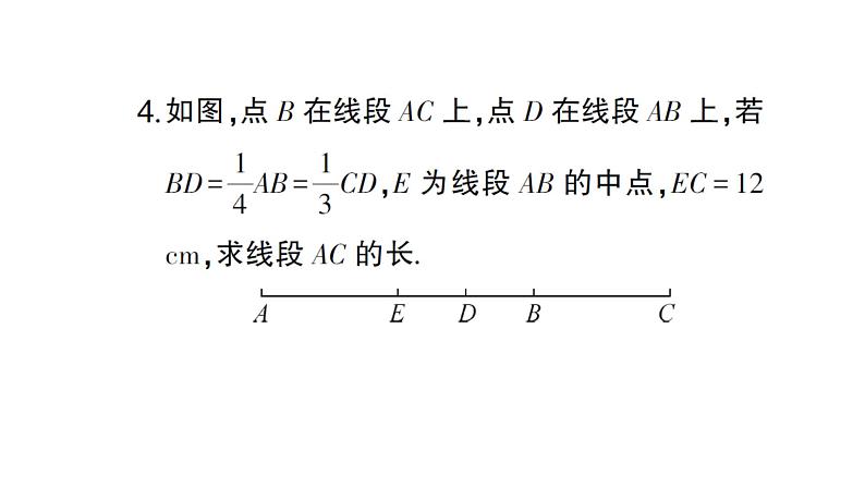 初中数学新沪科版七年级上册第4章 几何图形初步思想方法专题 线段、角的计算课堂作业课件2024秋第6页