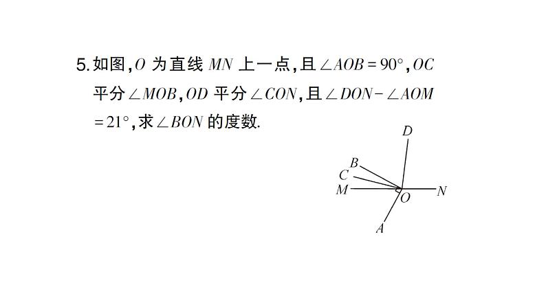 初中数学新沪科版七年级上册第4章 几何图形初步思想方法专题 线段、角的计算课堂作业课件2024秋第8页