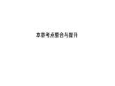 初中數(shù)學(xué)新滬科版七年級(jí)上冊(cè)第4章 幾何圖形初步考點(diǎn)整合與提升課堂作業(yè)課件2024秋