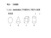 初中數(shù)學(xué)新滬科版七年級(jí)上冊(cè)第4章 幾何圖形初步考點(diǎn)整合與提升課堂作業(yè)課件2024秋