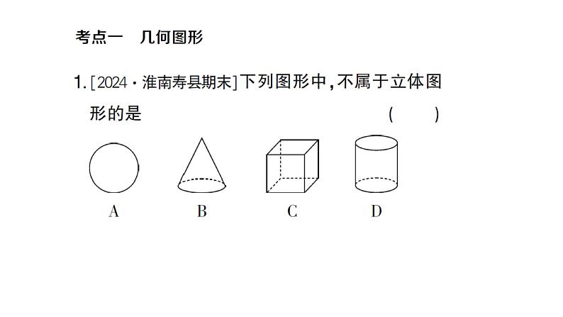 初中数学新沪科版七年级上册第4章 几何图形初步考点整合与提升课堂作业课件2024秋第2页