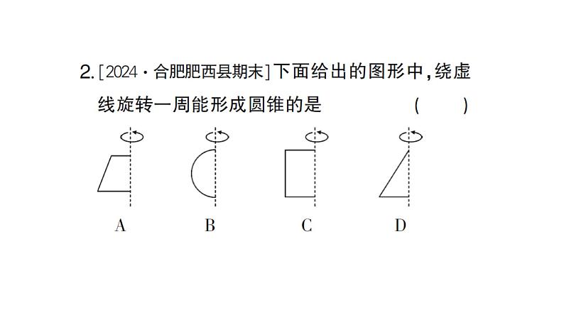 初中数学新沪科版七年级上册第4章 几何图形初步考点整合与提升课堂作业课件2024秋第3页