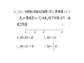 初中數(shù)學(xué)新滬科版七年級(jí)上冊(cè)第4章 幾何圖形初步考點(diǎn)整合與提升課堂作業(yè)課件2024秋