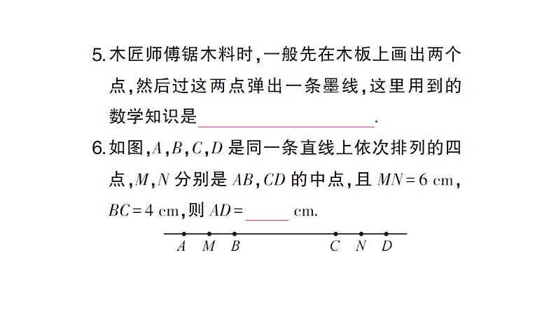 初中数学新沪科版七年级上册第4章 几何图形初步考点整合与提升课堂作业课件2024秋第6页