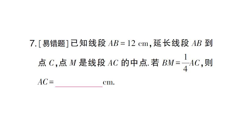 初中数学新沪科版七年级上册第4章 几何图形初步考点整合与提升课堂作业课件2024秋第7页