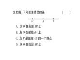 初中數(shù)學(xué)新滬科版七年級(jí)上冊(cè)4.2第1課時(shí) 線段、射線、直線的概念課堂作業(yè)課件2024秋