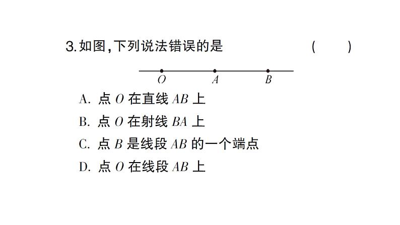 初中数学新沪科版七年级上册4.2第1课时 线段、射线、直线的概念课堂作业课件2024秋第3页