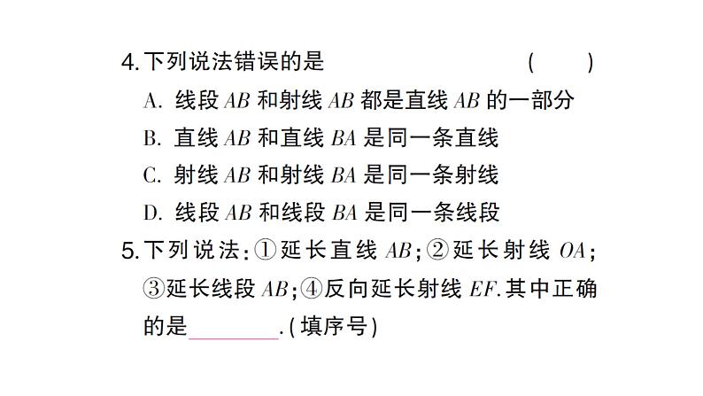 初中数学新沪科版七年级上册4.2第1课时 线段、射线、直线的概念课堂作业课件2024秋第4页