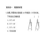 初中數(shù)學(xué)新滬科版七年級上冊4.3第1課時(shí) 線段的長短課堂作業(yè)課件2024秋