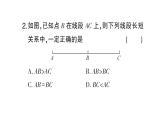 初中數(shù)學(xué)新滬科版七年級上冊4.3第1課時(shí) 線段的長短課堂作業(yè)課件2024秋