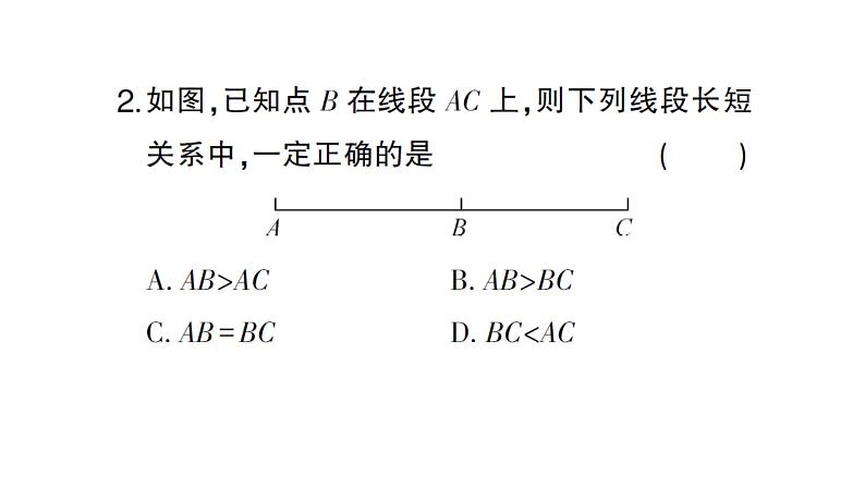 初中数学新沪科版七年级上册4.3第1课时 线段的长短课堂作业课件2024秋第3页