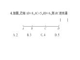 初中數(shù)學(xué)新滬科版七年級上冊4.3第1課時(shí) 線段的長短課堂作業(yè)課件2024秋