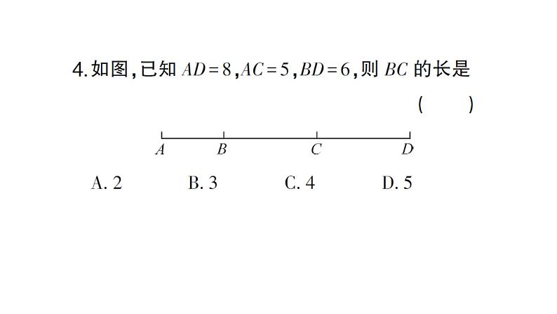 初中数学新沪科版七年级上册4.3第1课时 线段的长短课堂作业课件2024秋第5页