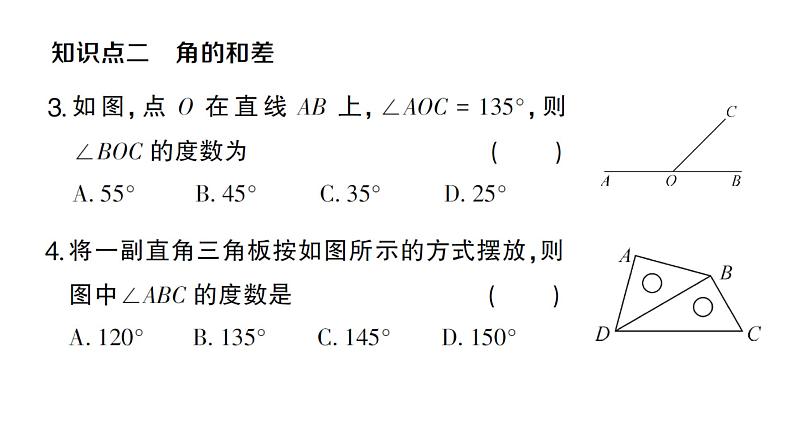 初中数学新沪科版七年级上册4.5第1课时 角的比较课堂作业课件2024秋第4页