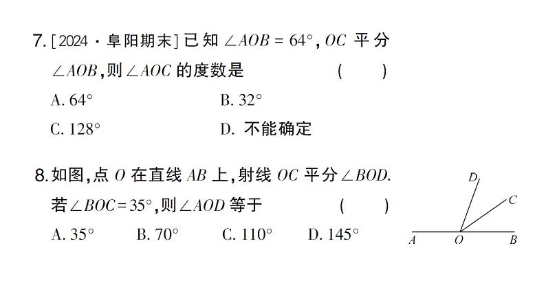 初中数学新沪科版七年级上册4.5第1课时 角的比较课堂作业课件2024秋第7页