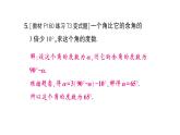 初中數(shù)學(xué)新滬科版七年級(jí)上冊(cè)4.5第2課時(shí) 補(bǔ)角、余角課堂作業(yè)課件2024秋