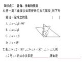 初中數(shù)學(xué)新滬科版七年級(jí)上冊(cè)4.5第2課時(shí) 補(bǔ)角、余角課堂作業(yè)課件2024秋