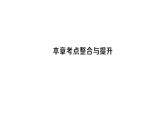 初中數(shù)學(xué)新滬科版七年級上冊第5章 數(shù)據(jù)的收集與整理考點整合與提升課堂作業(yè)課件2024秋