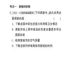初中數(shù)學(xué)新滬科版七年級上冊第5章 數(shù)據(jù)的收集與整理考點整合與提升課堂作業(yè)課件2024秋