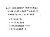 初中數(shù)學(xué)新滬科版七年級上冊第5章 數(shù)據(jù)的收集與整理考點整合與提升課堂作業(yè)課件2024秋