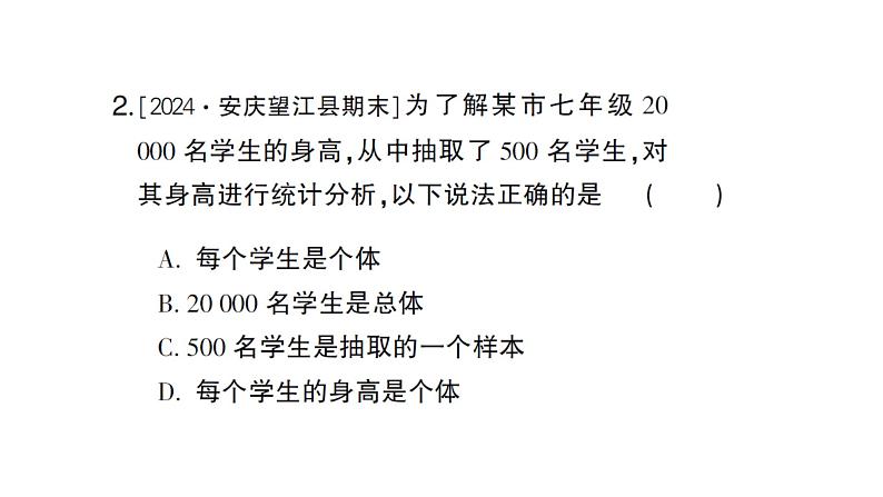 初中数学新沪科版七年级上册第5章 数据的收集与整理考点整合与提升课堂作业课件2024秋第3页