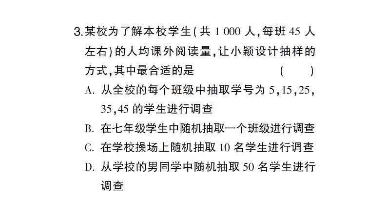 初中数学新沪科版七年级上册第5章 数据的收集与整理考点整合与提升课堂作业课件2024秋第4页