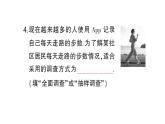 初中數(shù)學(xué)新滬科版七年級上冊第5章 數(shù)據(jù)的收集與整理考點整合與提升課堂作業(yè)課件2024秋