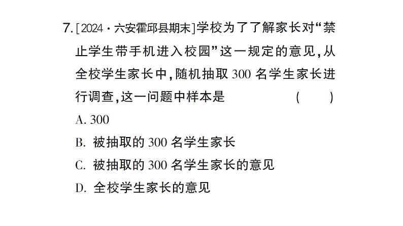 初中数学新沪科版七年级上册5.1 数据的收集课堂作业课件2024秋第7页