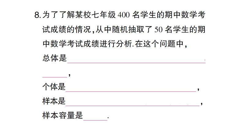 初中数学新沪科版七年级上册5.1 数据的收集课堂作业课件2024秋第8页