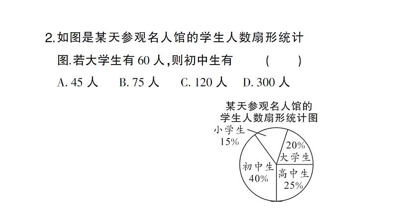 初中数学新沪科版七年级上册5.4 从图表中的数据获取信息课堂作业课件2024秋第3页