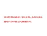 26.2.1 二次函数y=ax2的图象和性质 华师版数学九年级下册课件