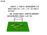 27.1.3 圆周角 华师大版数学九年级下册课件